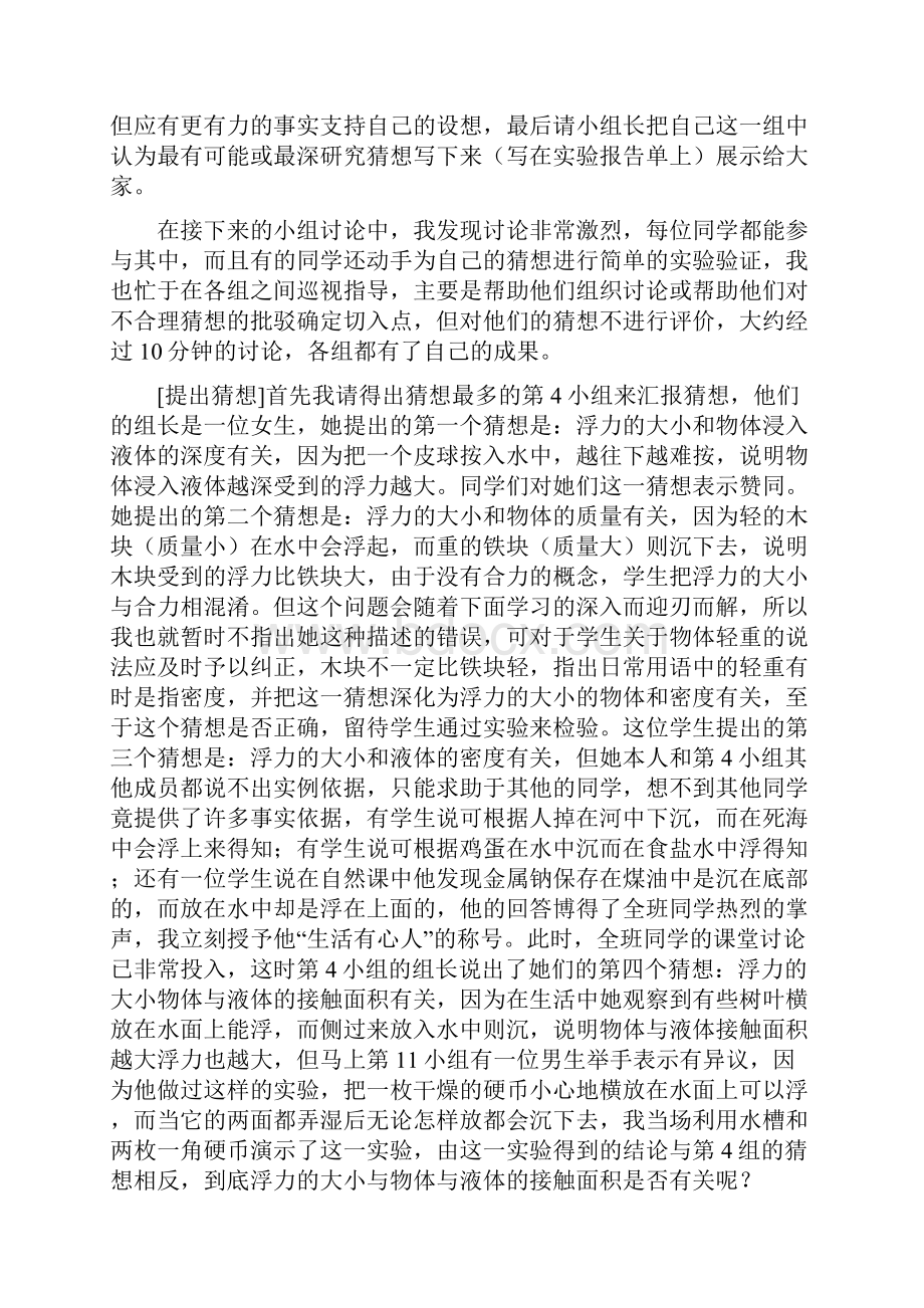 影响浮力大小的因素.docx_第3页