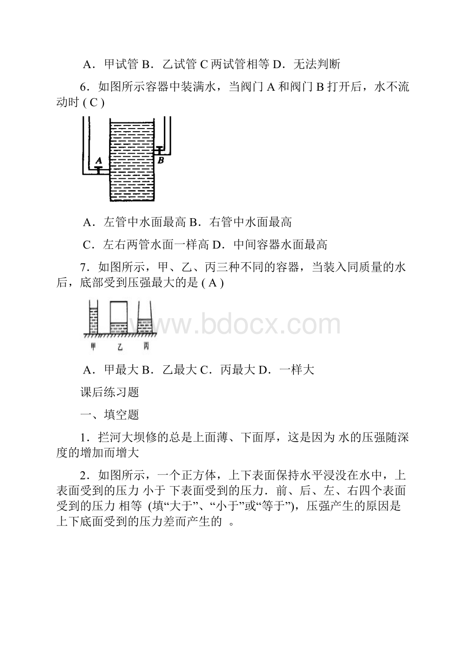 液体的压强综合练习题附答案整理版.docx_第2页