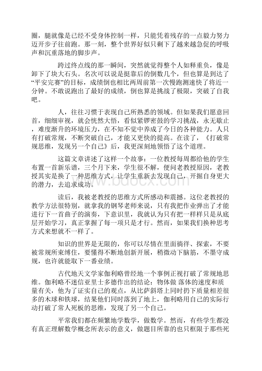 自我突破的作文范文.docx_第2页