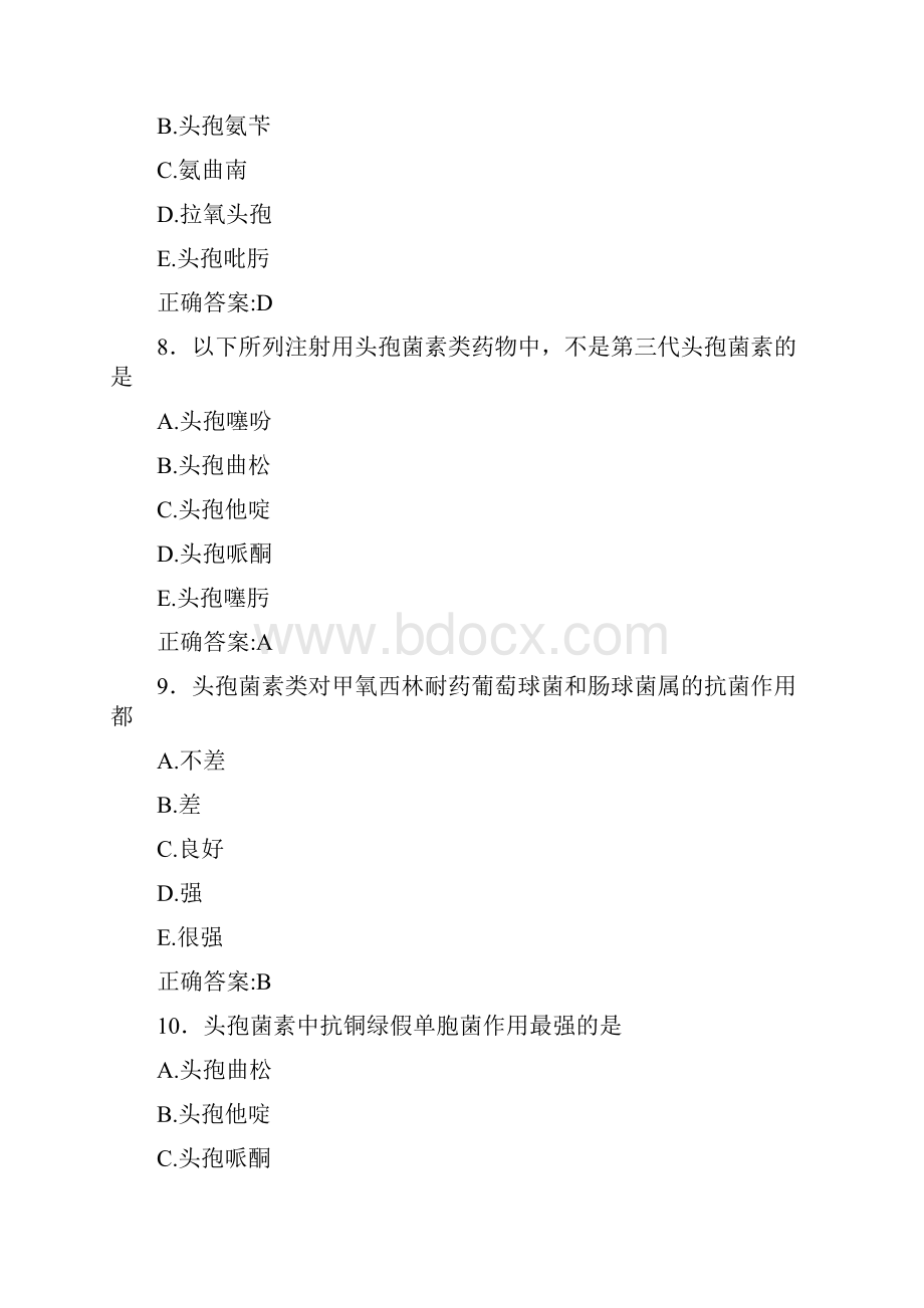 药剂科三基考试试题258题ADH含参考答案.docx_第3页