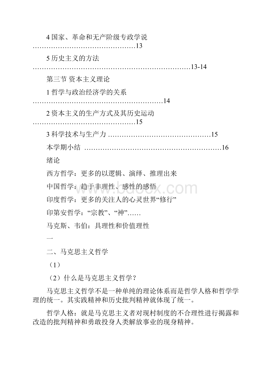 考试不用愁之《马克思主义哲学史》期末复习资料供大一下使用.docx_第3页