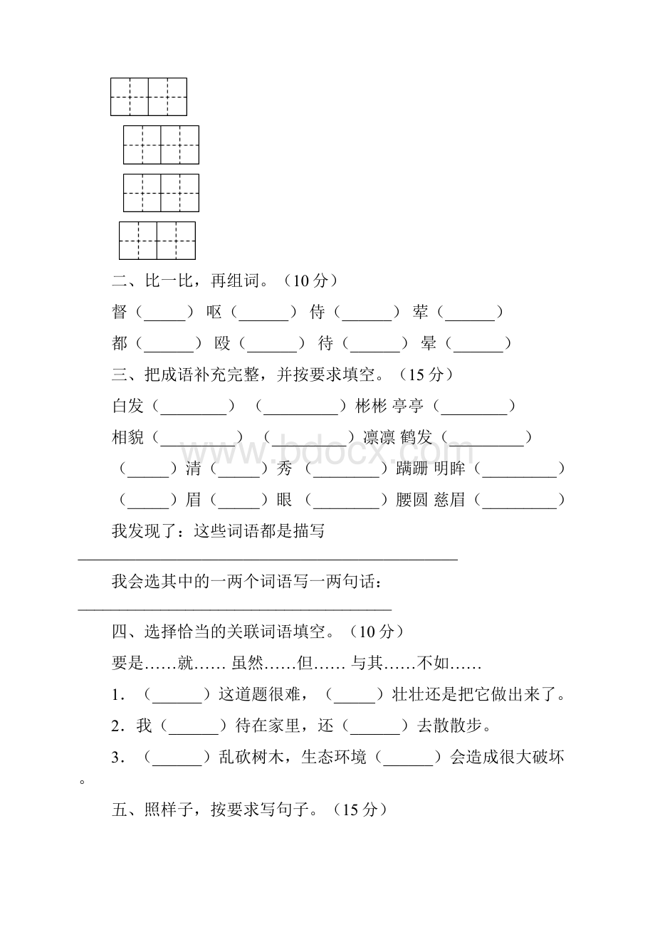 新人教版四年级语文下册一单元检测卷及答案二篇.docx_第2页