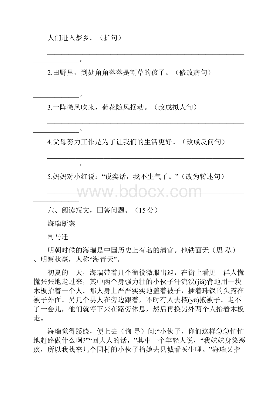 新人教版四年级语文下册一单元检测卷及答案二篇.docx_第3页