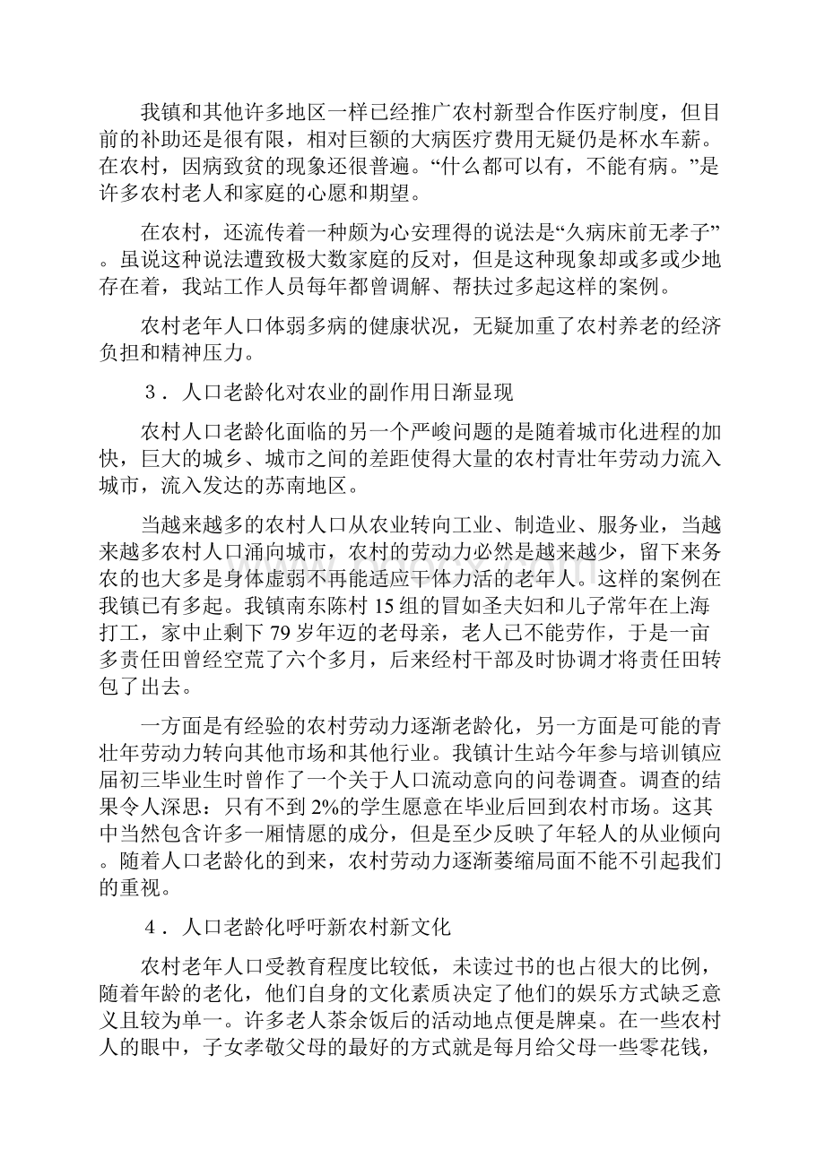 农村人口老龄化问题及对策.docx_第3页