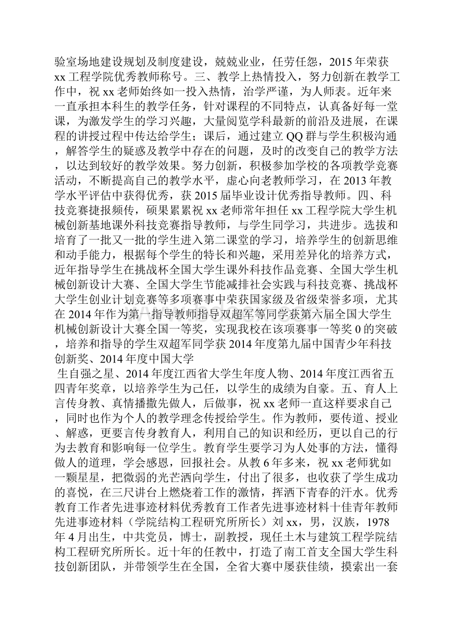 先进教育工作者事迹材料.docx_第2页