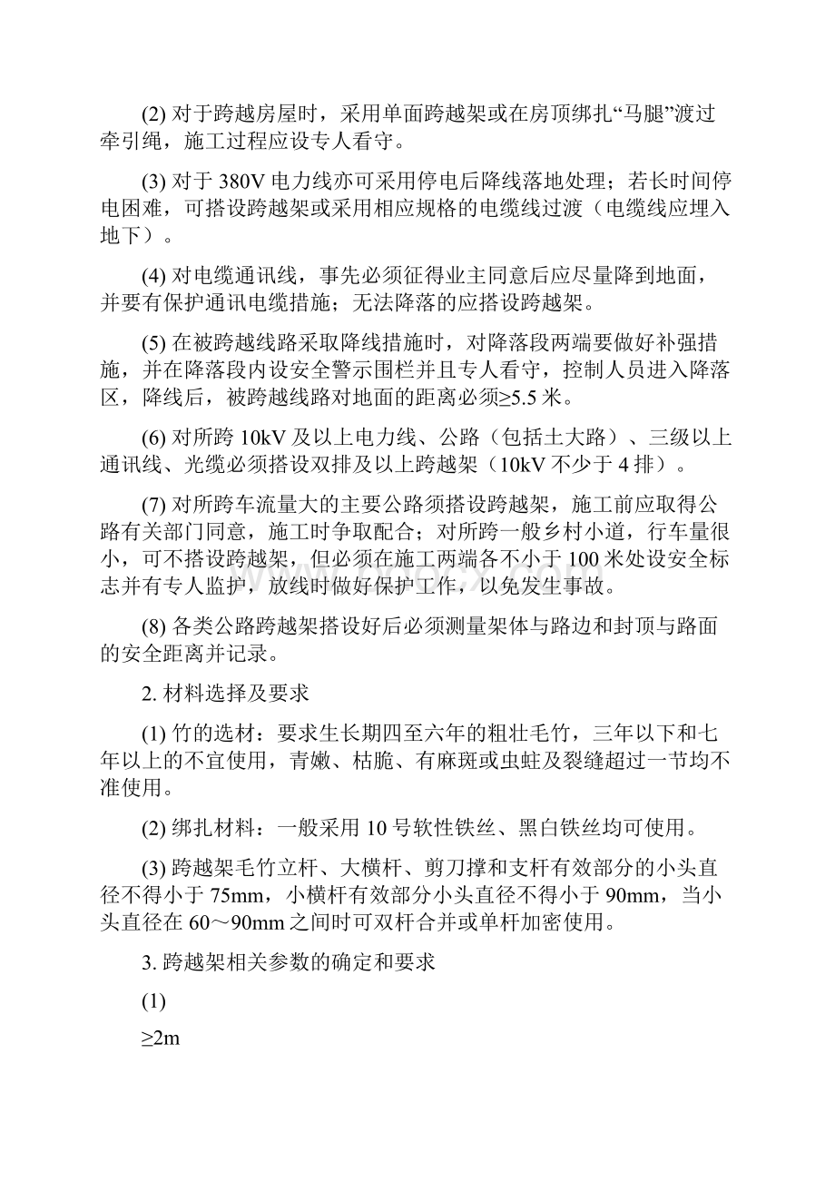 毛竹跨越架搭设作业指导书.docx_第3页