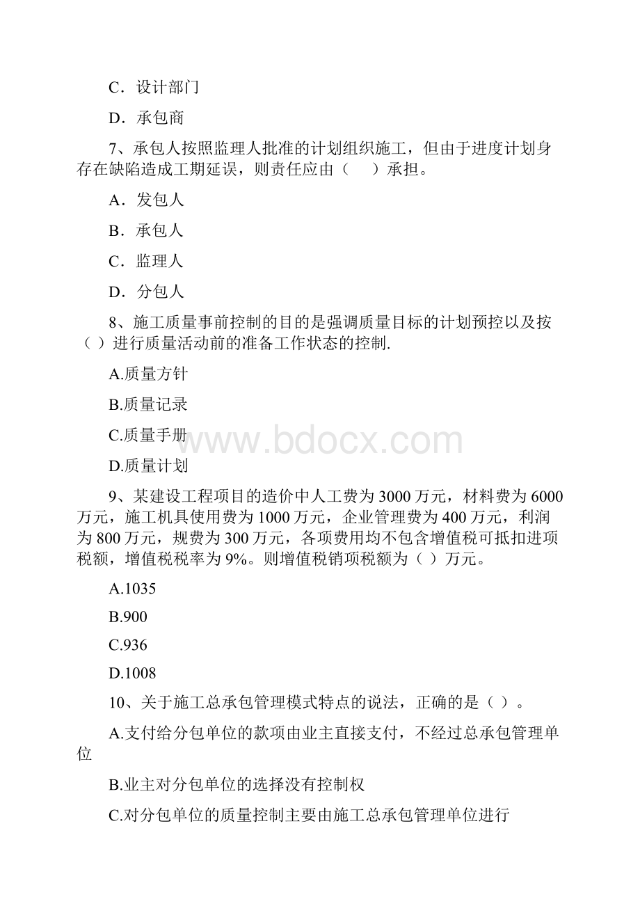 黑龙江省二级建造师《建设工程施工管理》练习题II卷 附解析.docx_第3页