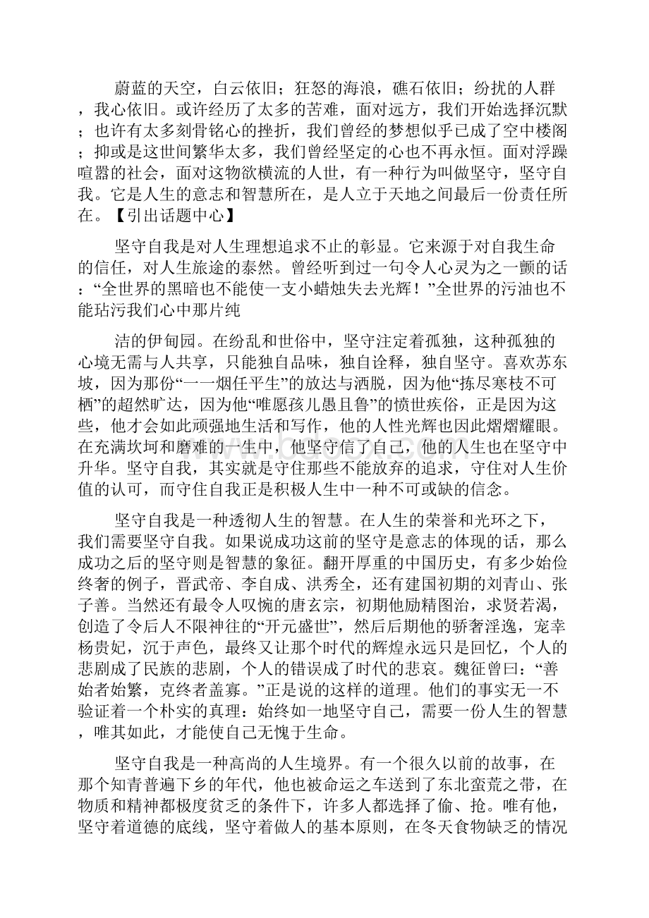 作文范文之认可自我作文.docx_第2页