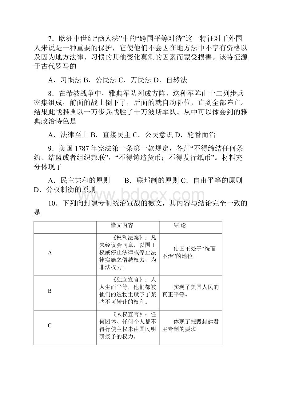 辽宁省大连八中届高三历史上册期中考试题.docx_第3页