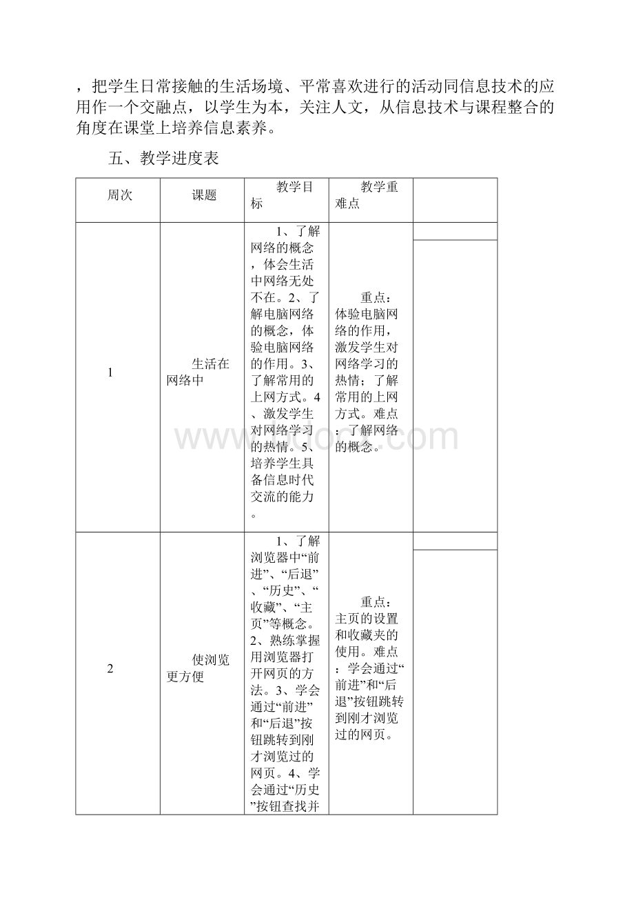 浙摄版小学四年级下册信息技术教案.docx_第3页