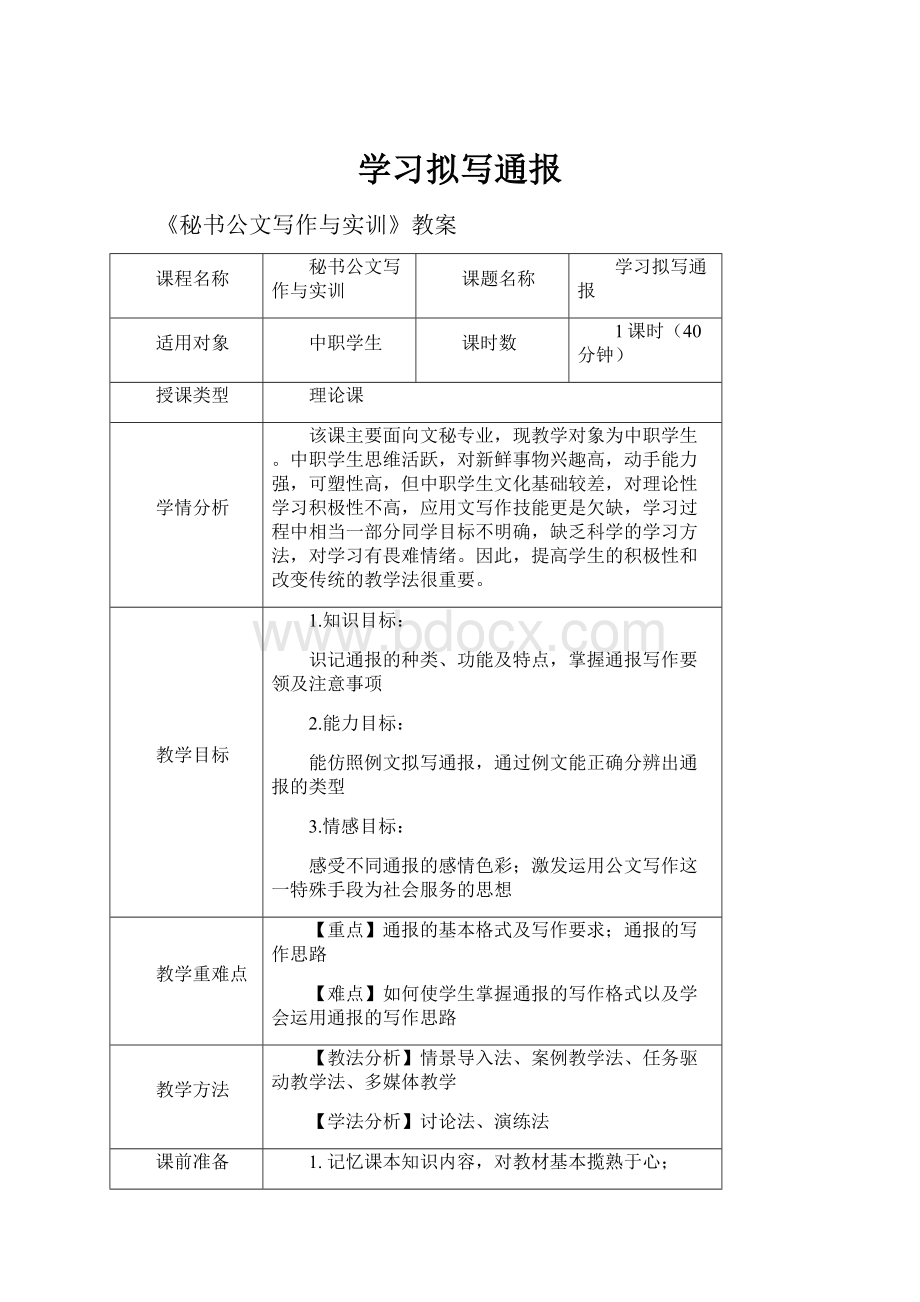 学习拟写通报.docx_第1页