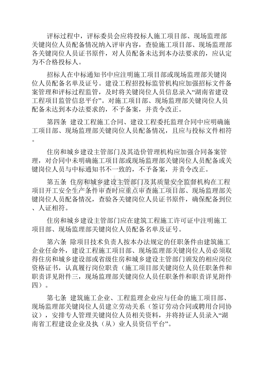 湖南省建设工程施工项目部和现场监理部关键岗位人员配备标准及管理办法试行.docx_第2页