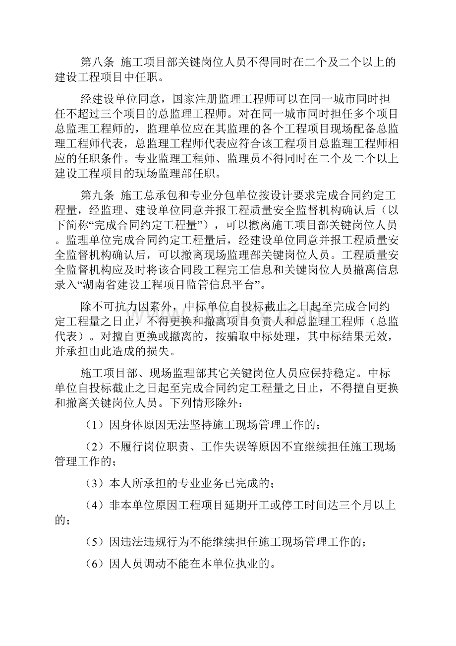 湖南省建设工程施工项目部和现场监理部关键岗位人员配备标准及管理办法试行.docx_第3页