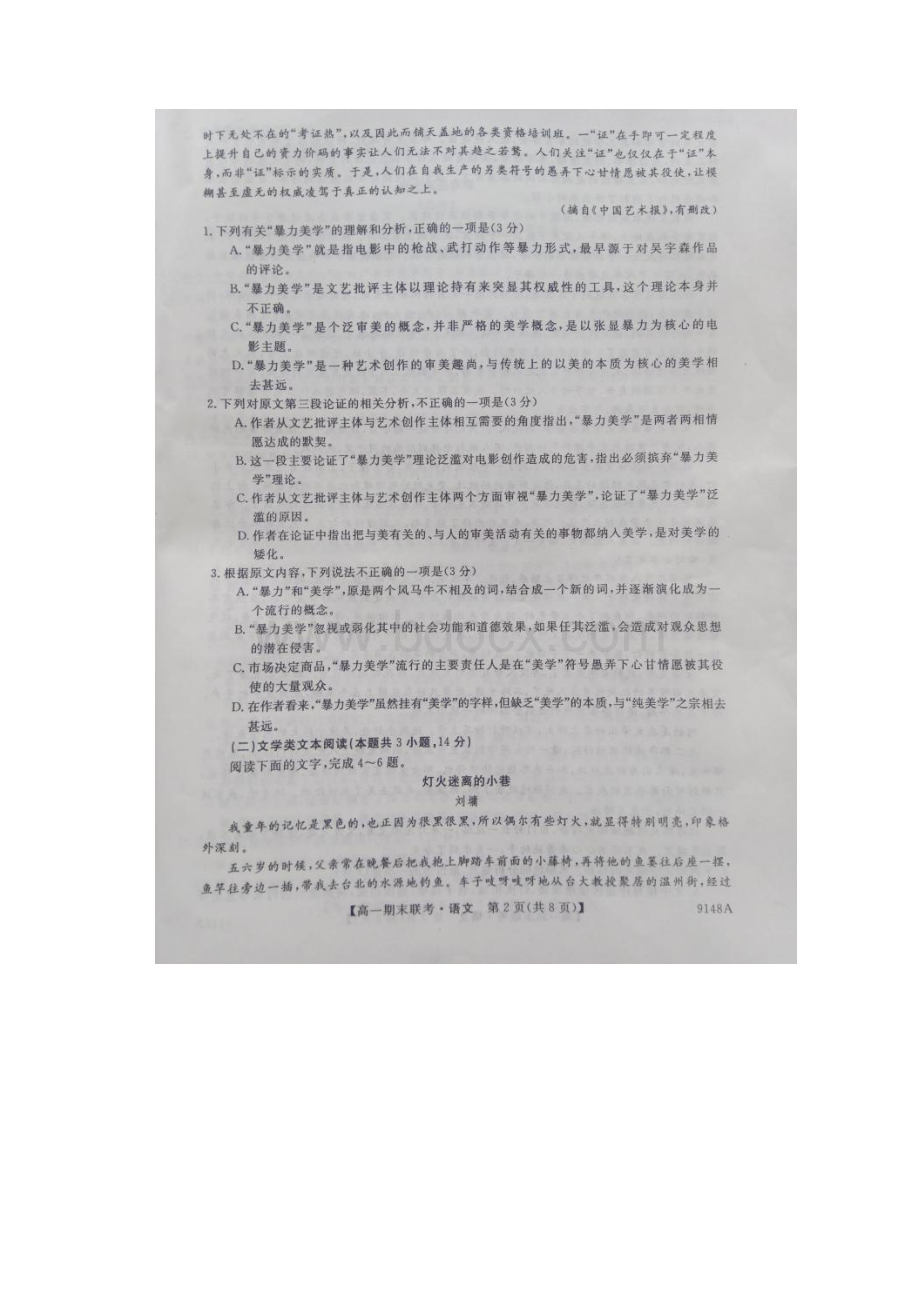 学年吉林省伊通满族自治县第三中学校等高一上学期期末联考语文试题.docx_第3页