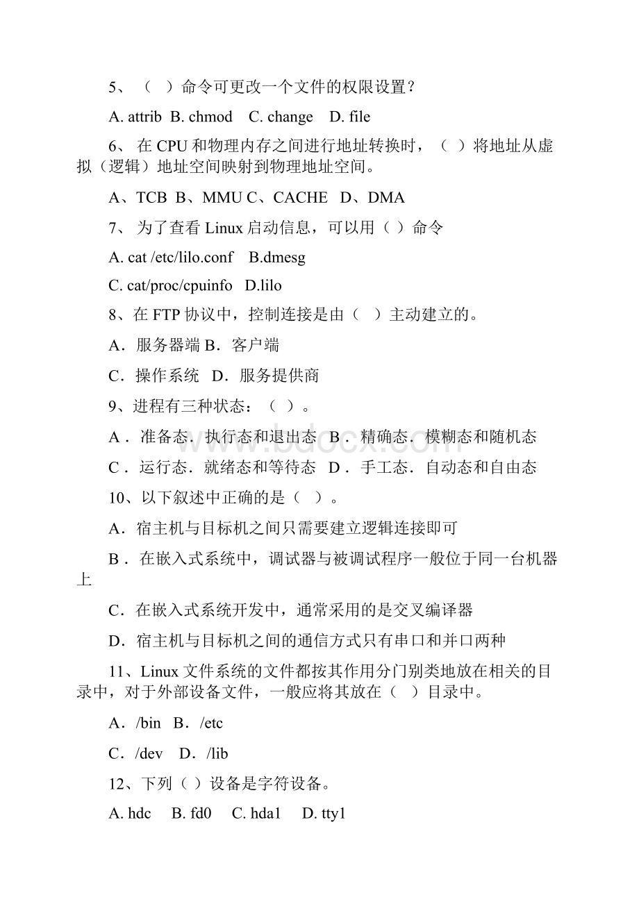 嵌入式软件助理工程师理论考试补考试题定稿.docx_第2页