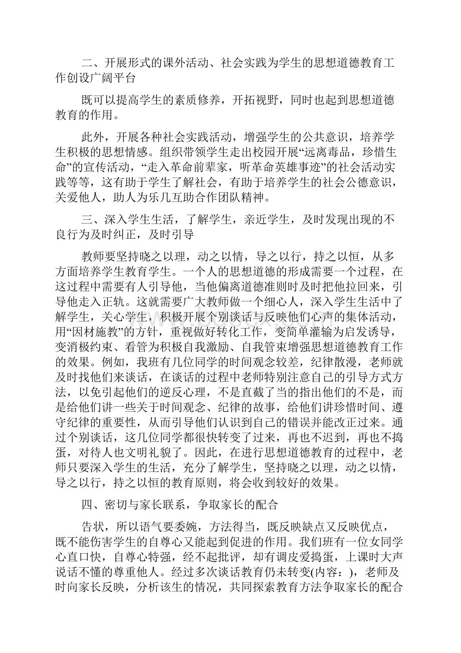 德育实践心得体会精选多篇.docx_第3页