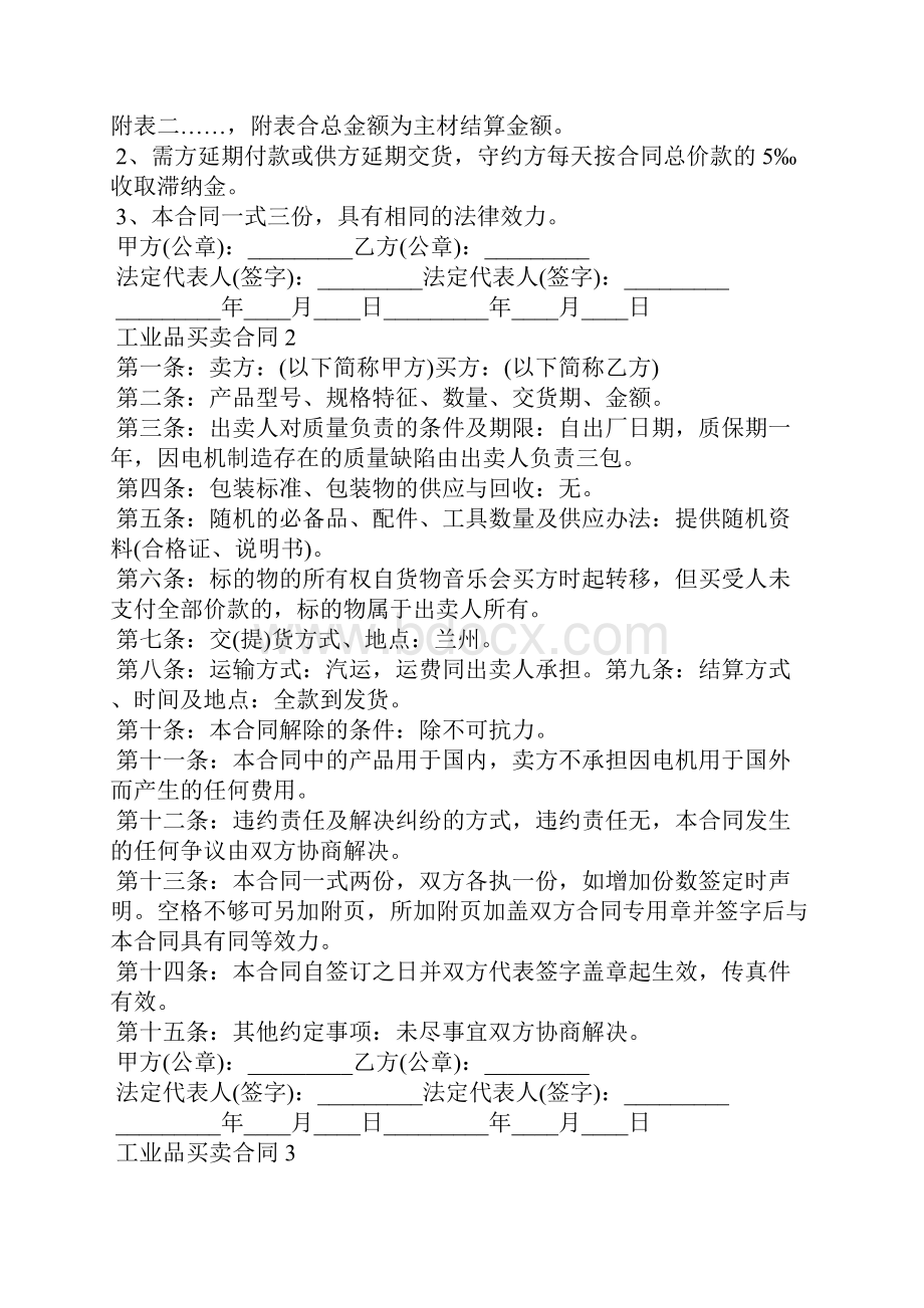 工业品买卖合同.docx_第2页