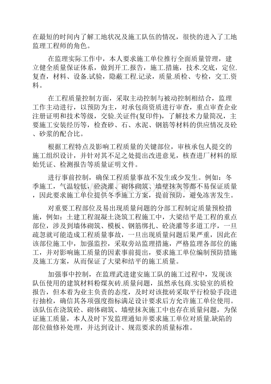 土木工程实习报告3000字范例.docx_第2页