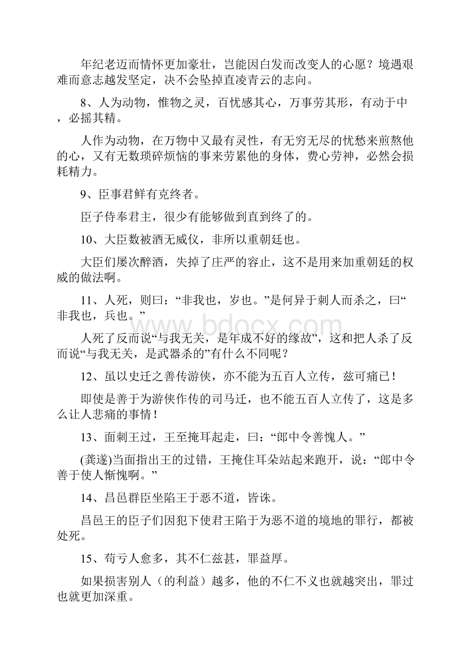 届高考语文重难点突破文言文翻译强化训练答案.docx_第2页