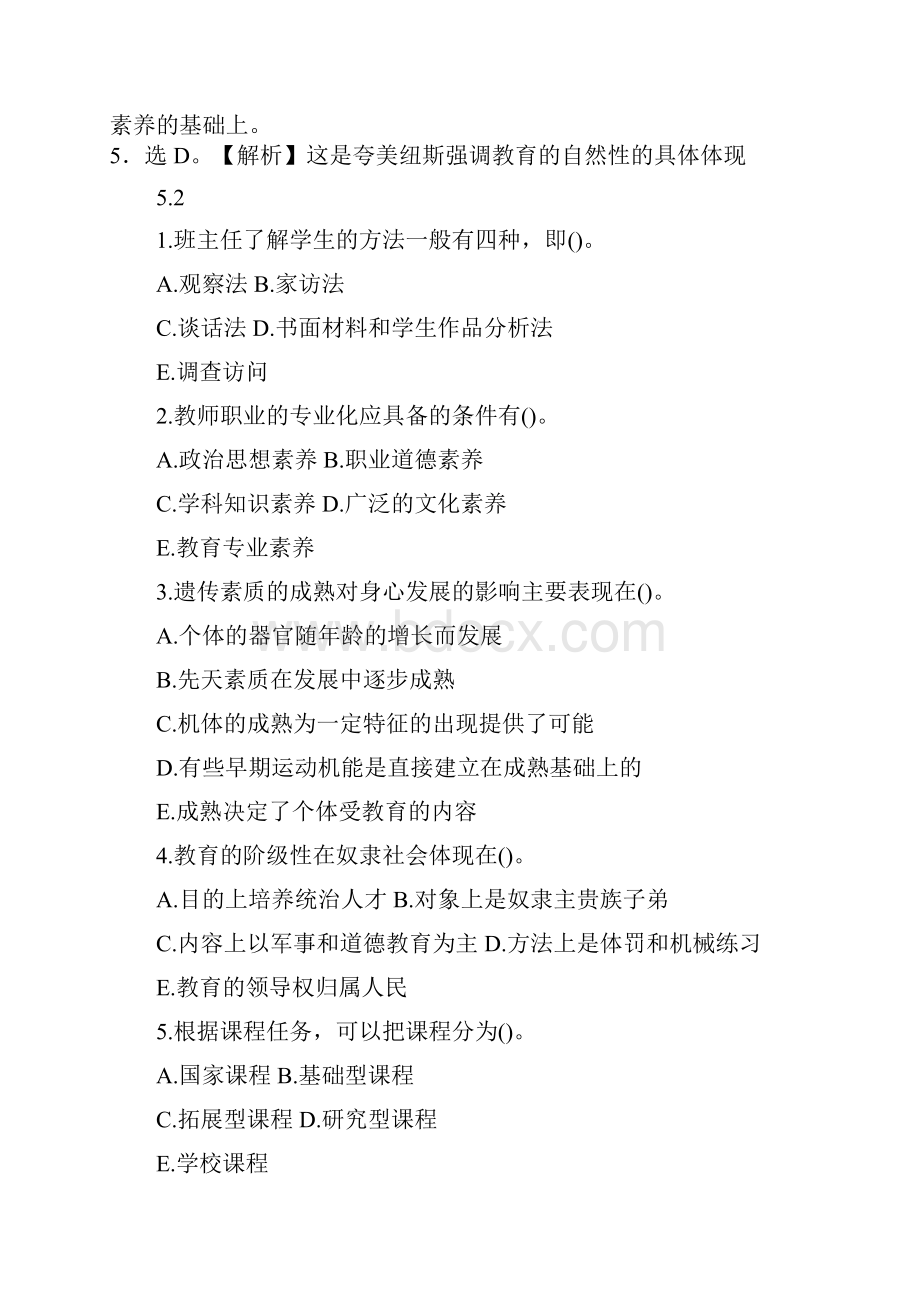 教师招聘复习题05.docx_第2页