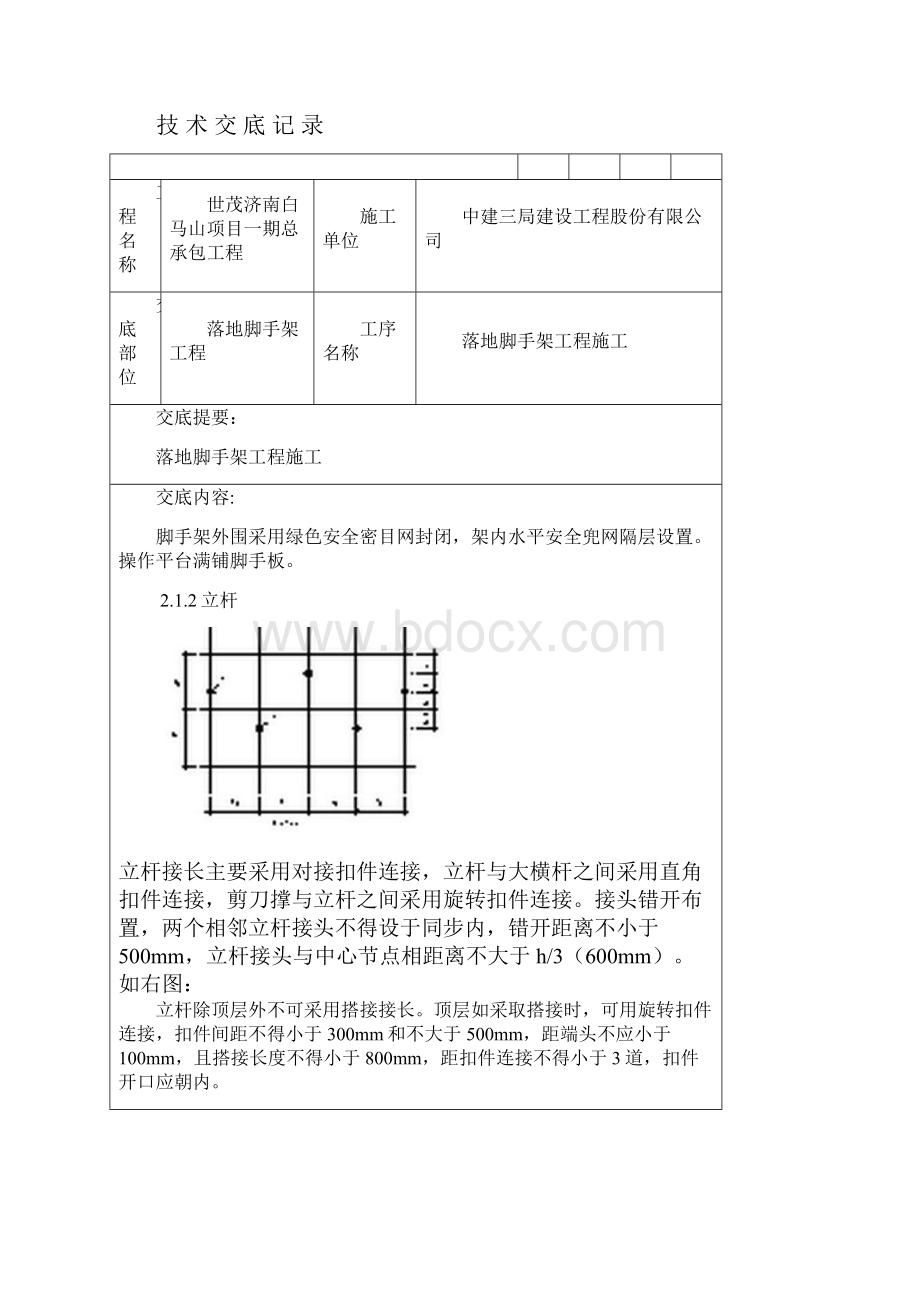 落地脚手架技术交底.docx_第3页