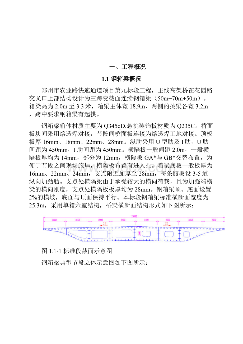 高架桥钢箱梁现场焊接方案0702.docx_第2页