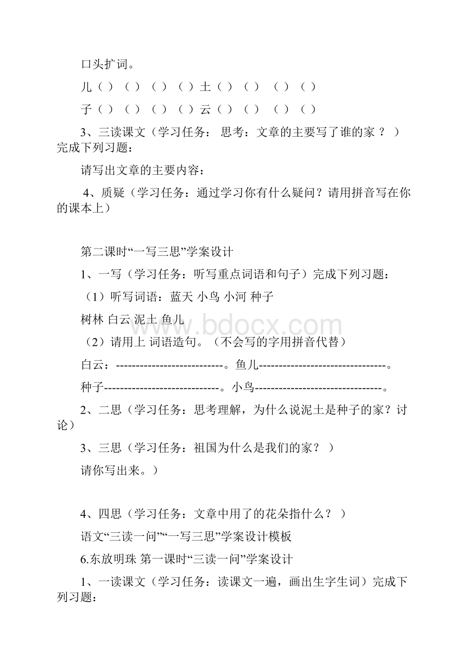 一年级58课练习题.docx_第2页