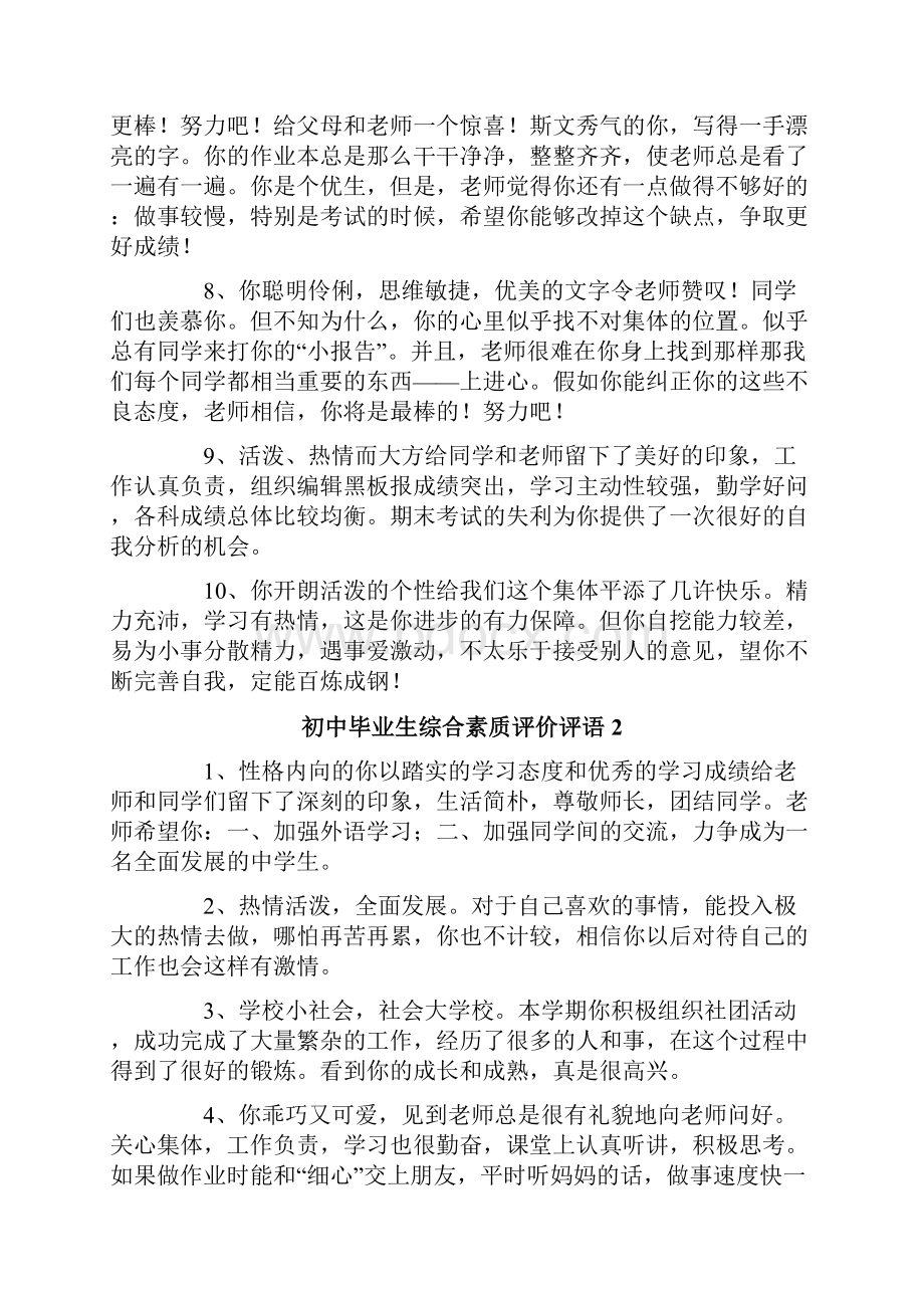 初中毕业生综合素质评价评语.docx_第2页