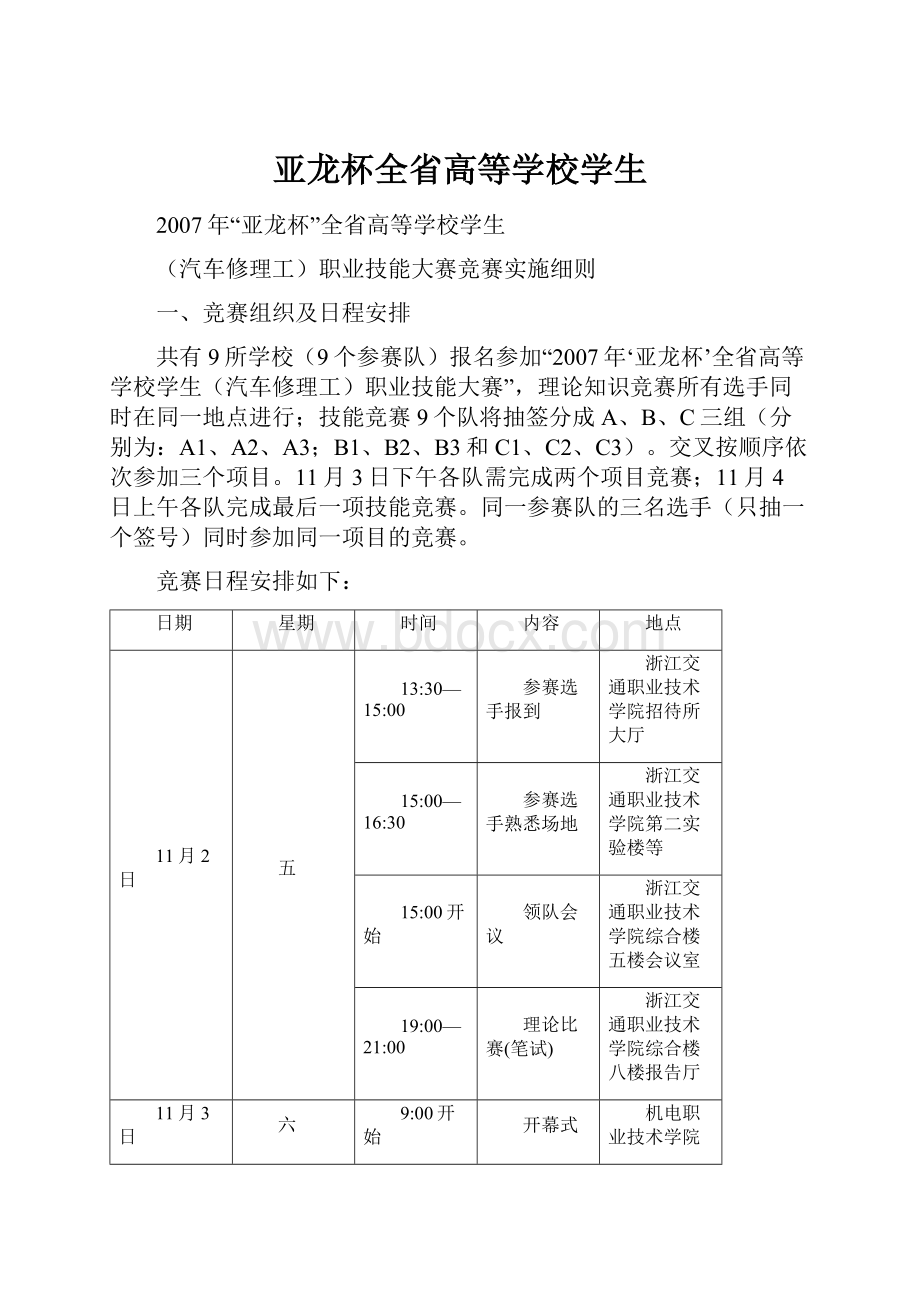 亚龙杯全省高等学校学生.docx