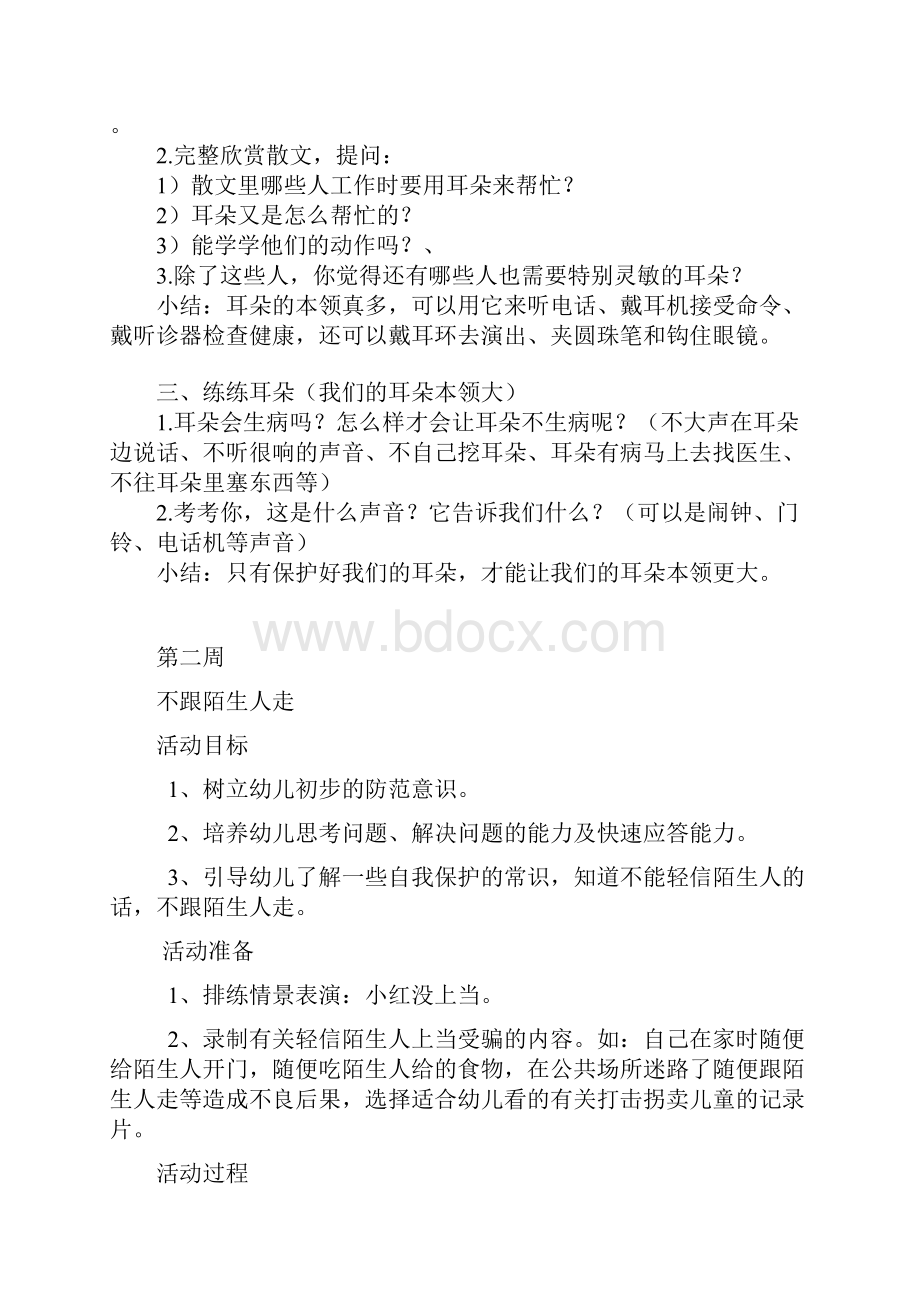 中班健康安全教案.docx_第3页