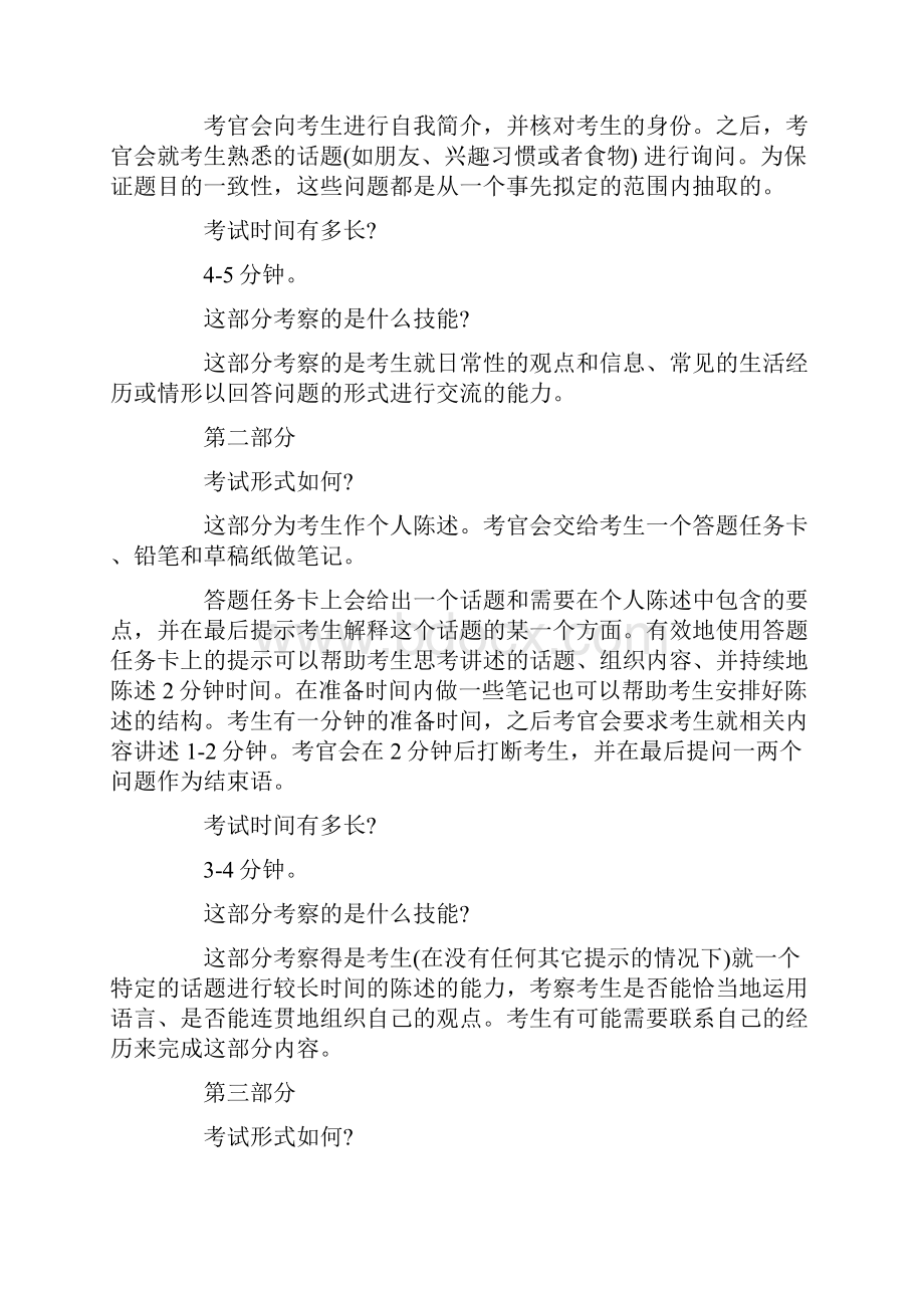 雅思口语考试内容及考试题型.docx_第2页