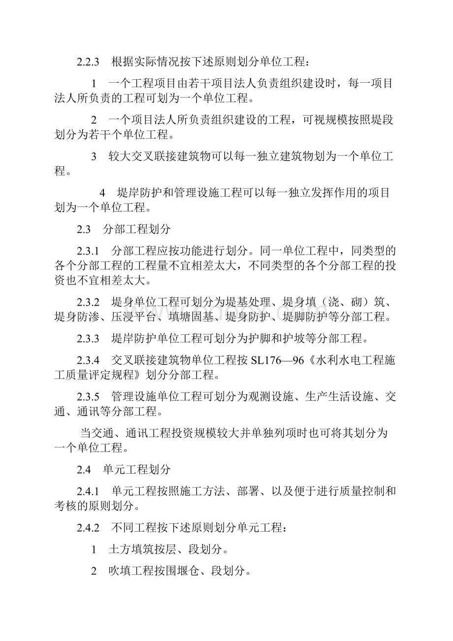 堤防工程项目划分.docx_第2页