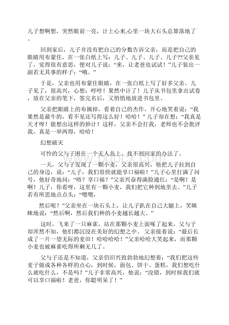 五年级作文之五年级六单元上册看图作文巜父与子》500字.docx_第3页