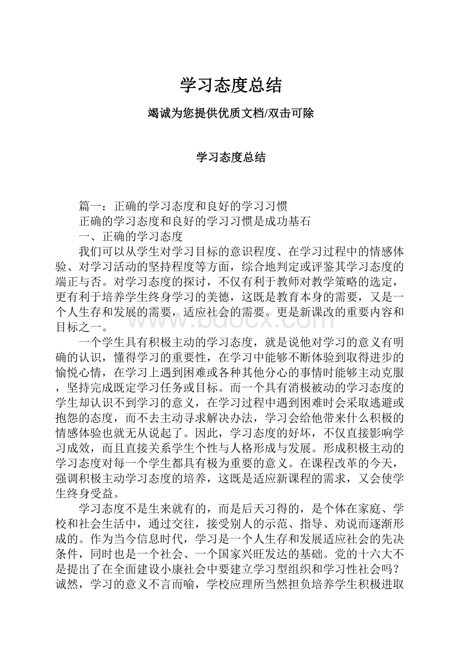 学习态度总结.docx