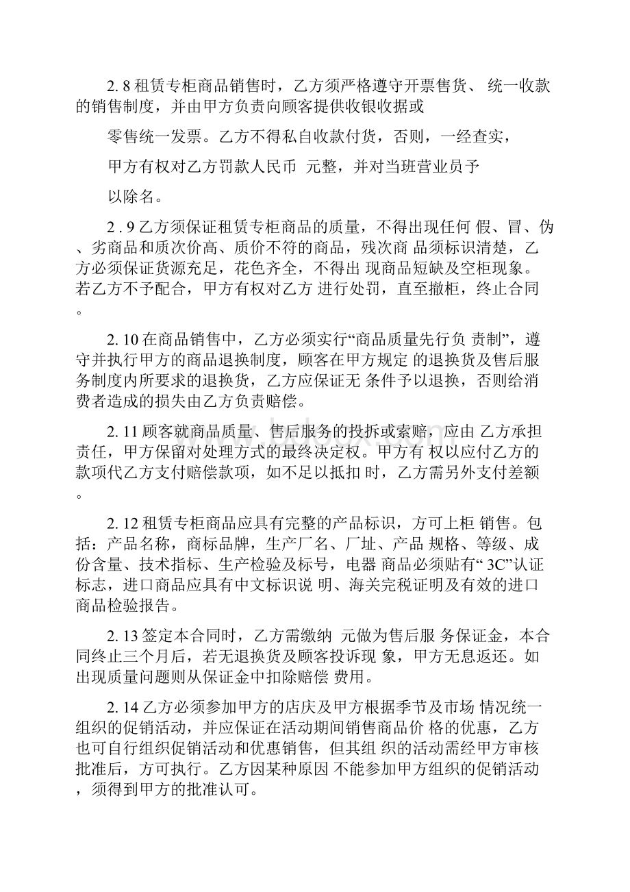 租赁经营合同续签申请书.docx_第3页