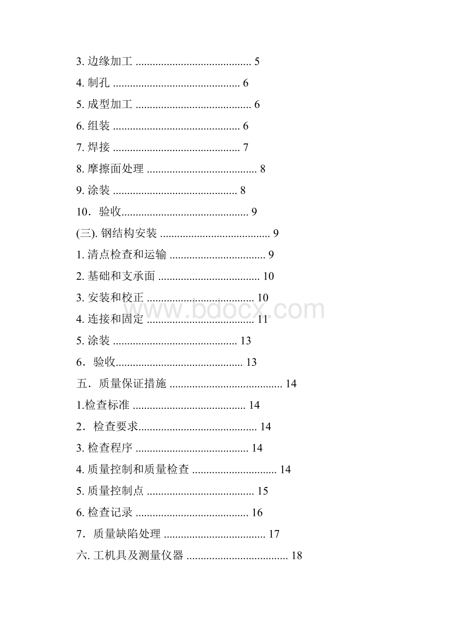 钢结构工程施工工法.docx_第2页