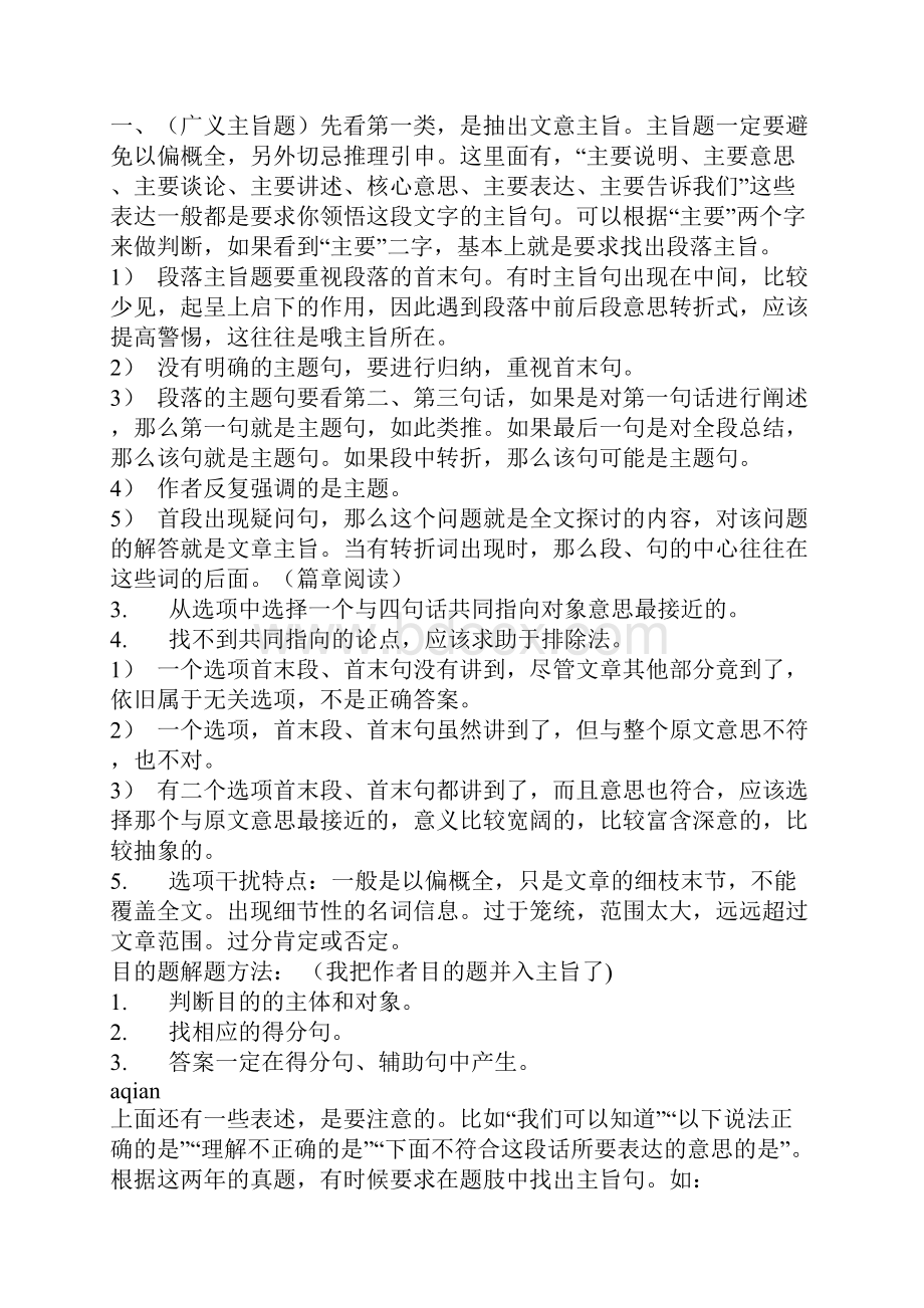 言语理解与表达解题技巧.docx_第2页