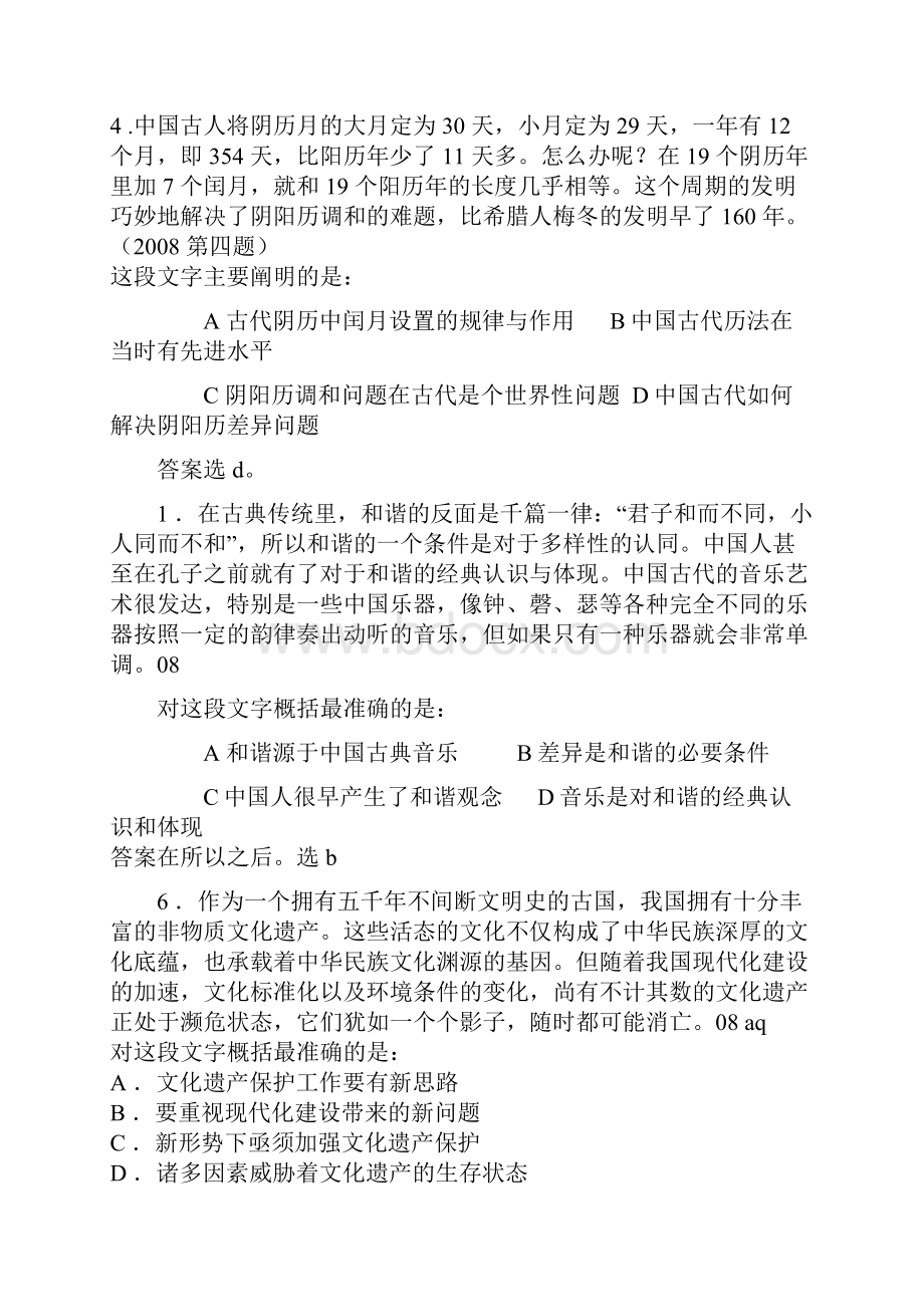 言语理解与表达解题技巧.docx_第3页