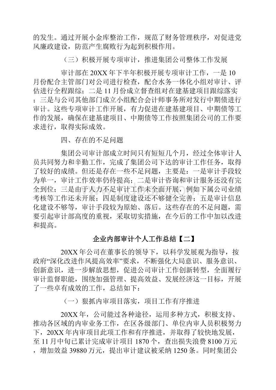 企业内部审计个人工作总结.docx_第3页