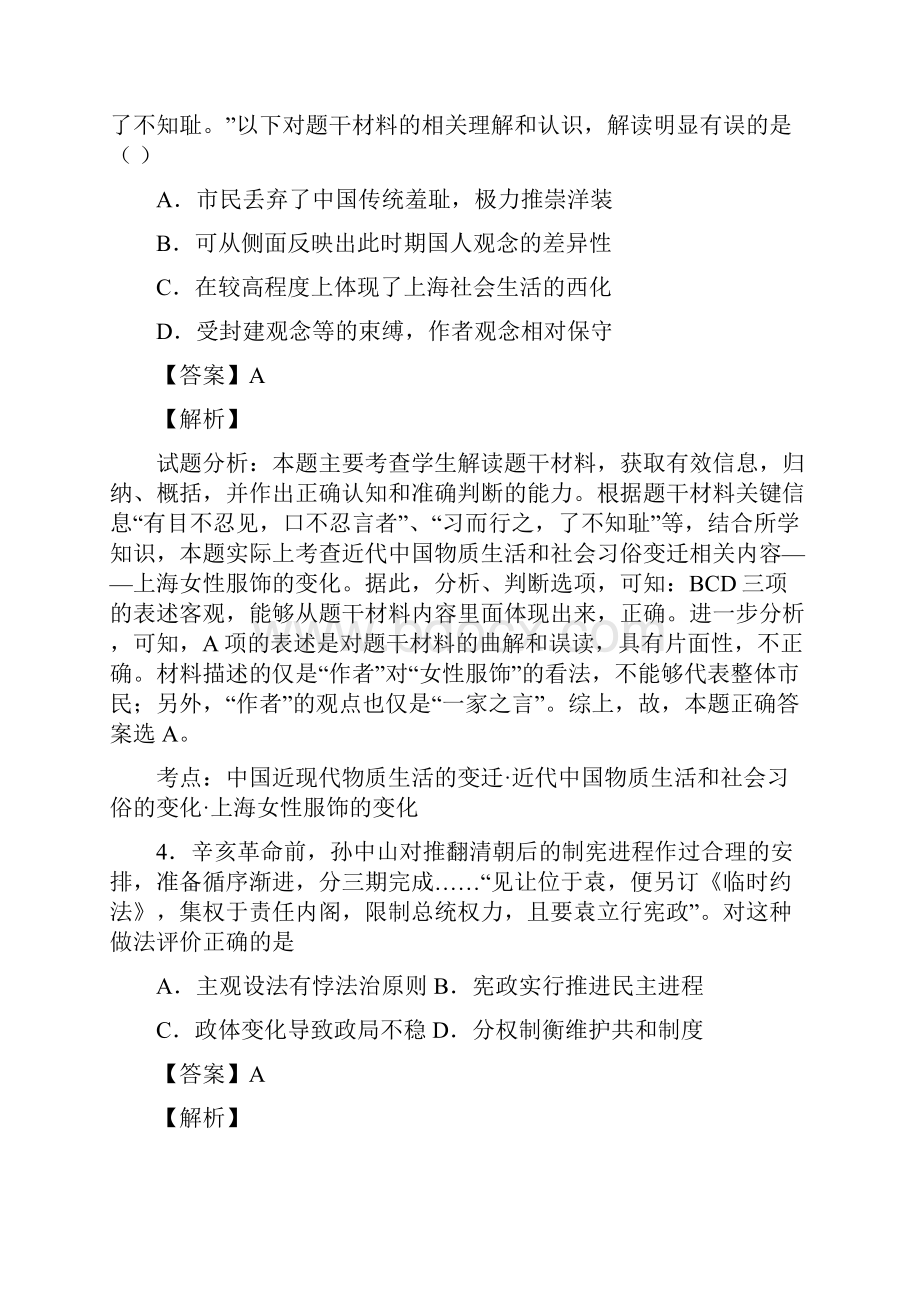 辛亥革命和新民主义革命专项训练教师卷.docx_第3页