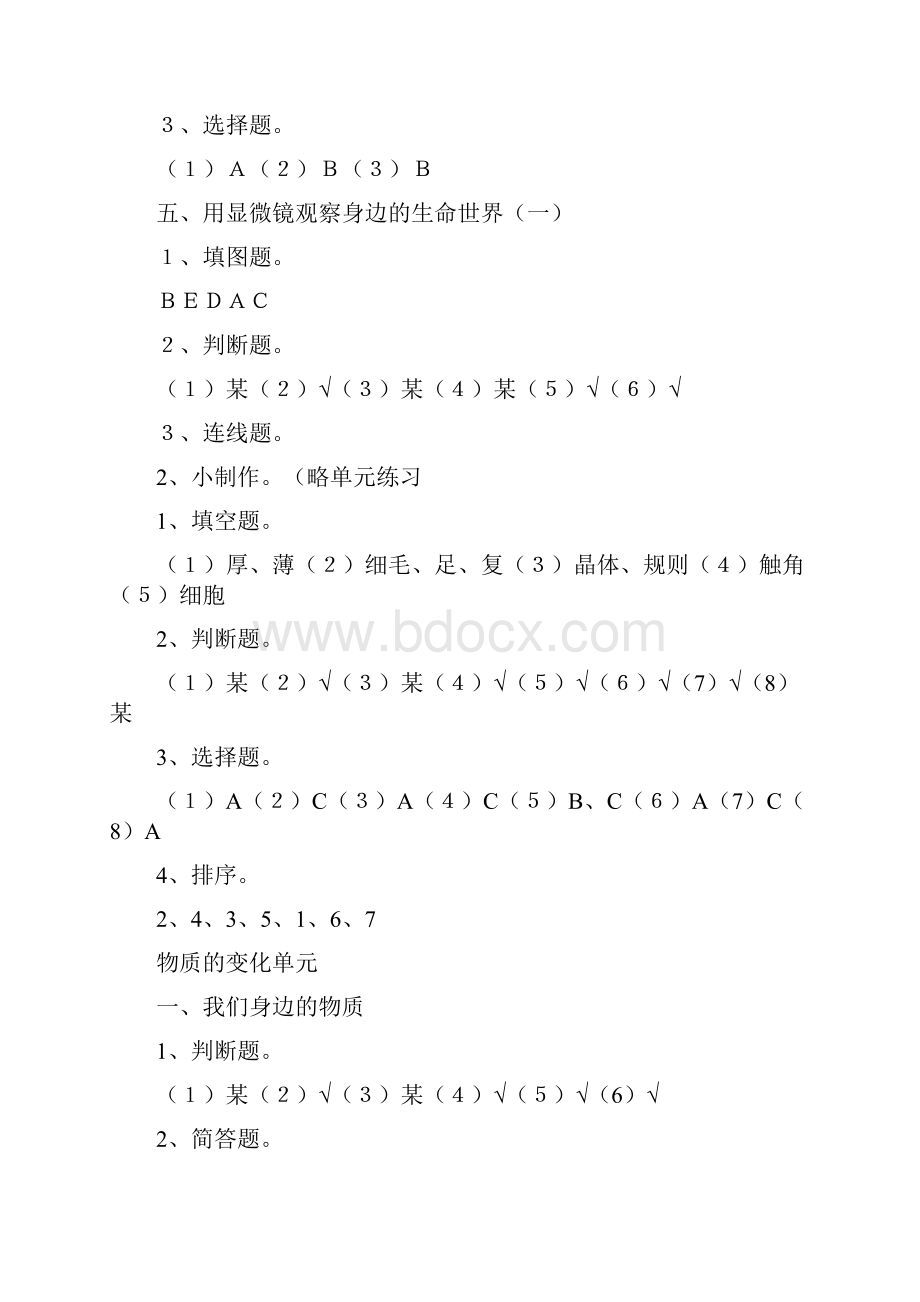 六年级下册科学作业本标准答案人教版.docx_第2页