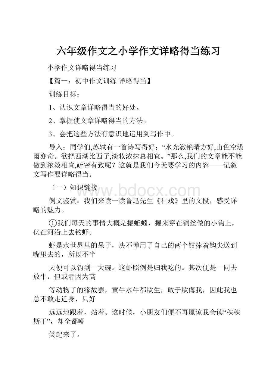 六年级作文之小学作文详略得当练习.docx