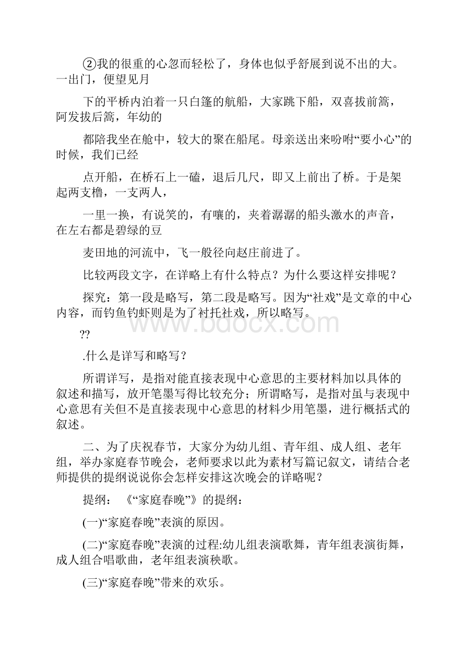 六年级作文之小学作文详略得当练习.docx_第2页