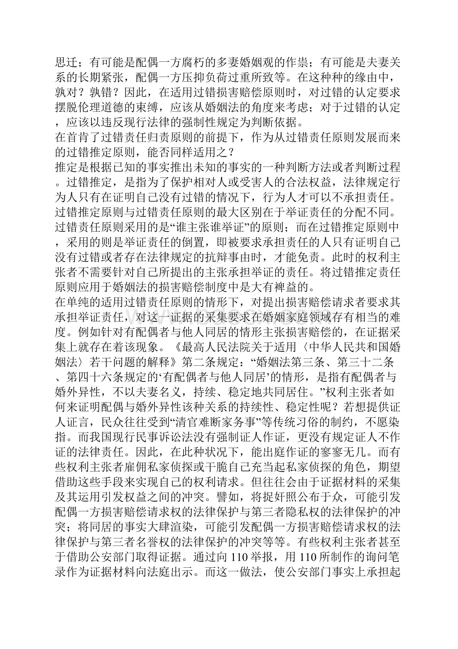 浅析我国婚姻法中的损害赔偿制度.docx_第2页