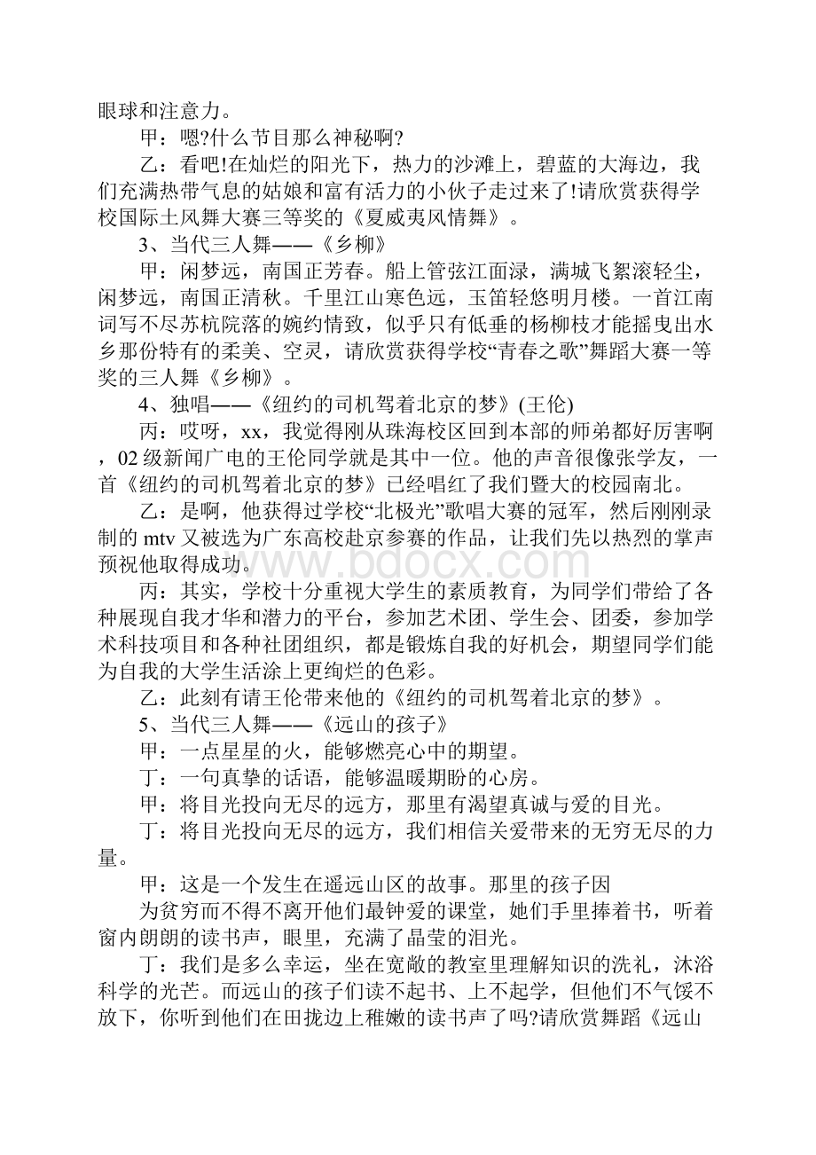 迎新联欢晚会主持词.docx_第2页