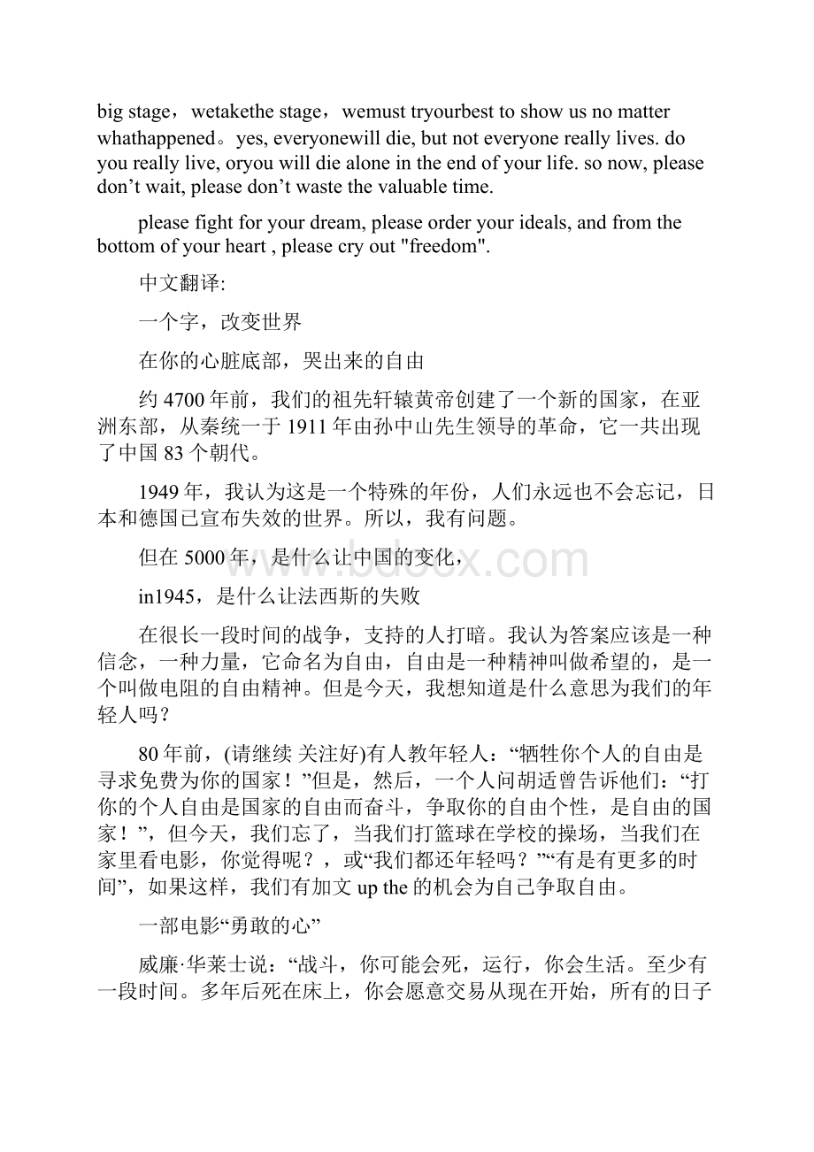 英语演讲稿战争精选多篇.docx_第2页