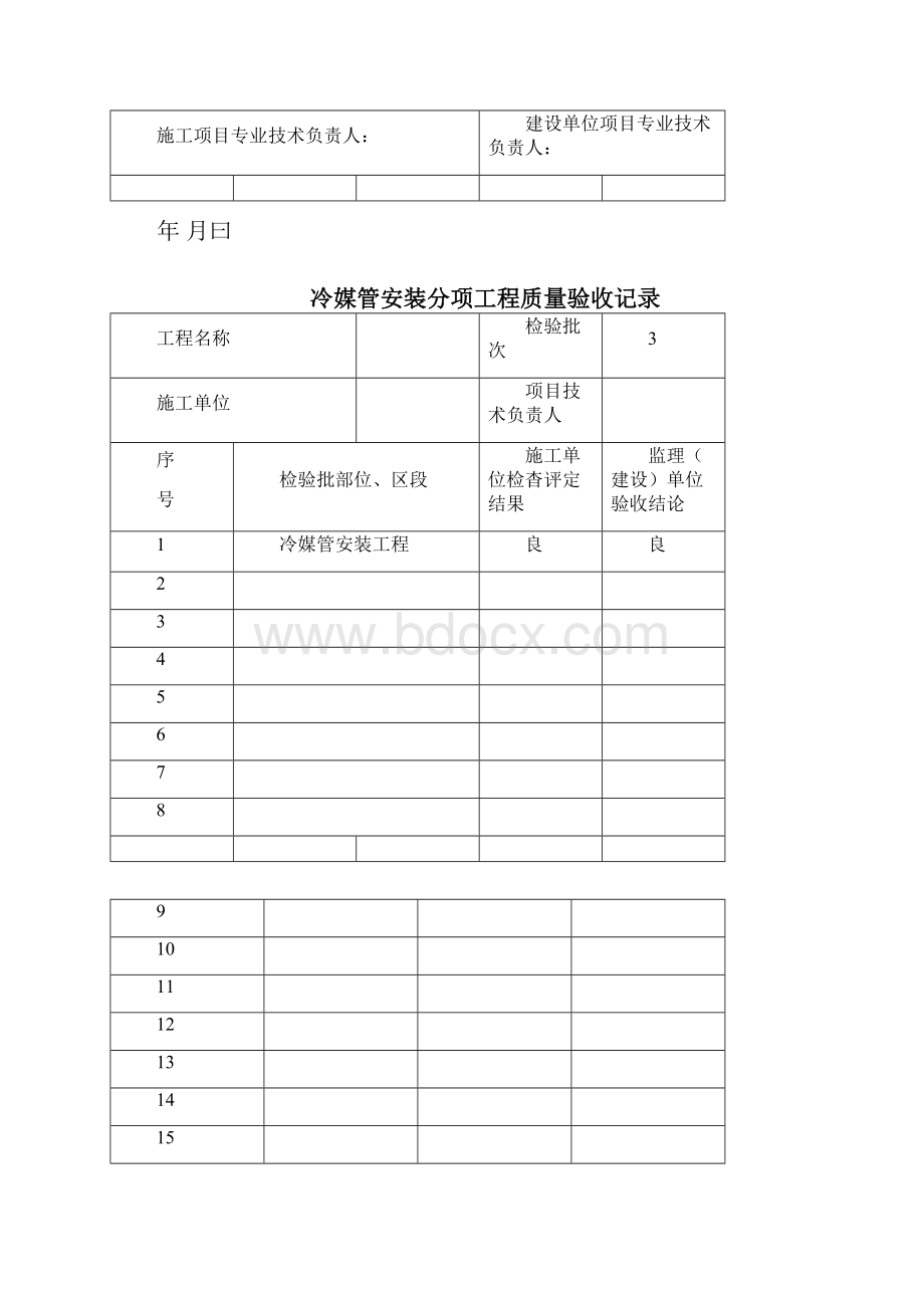 空调工程验收报告.docx_第3页