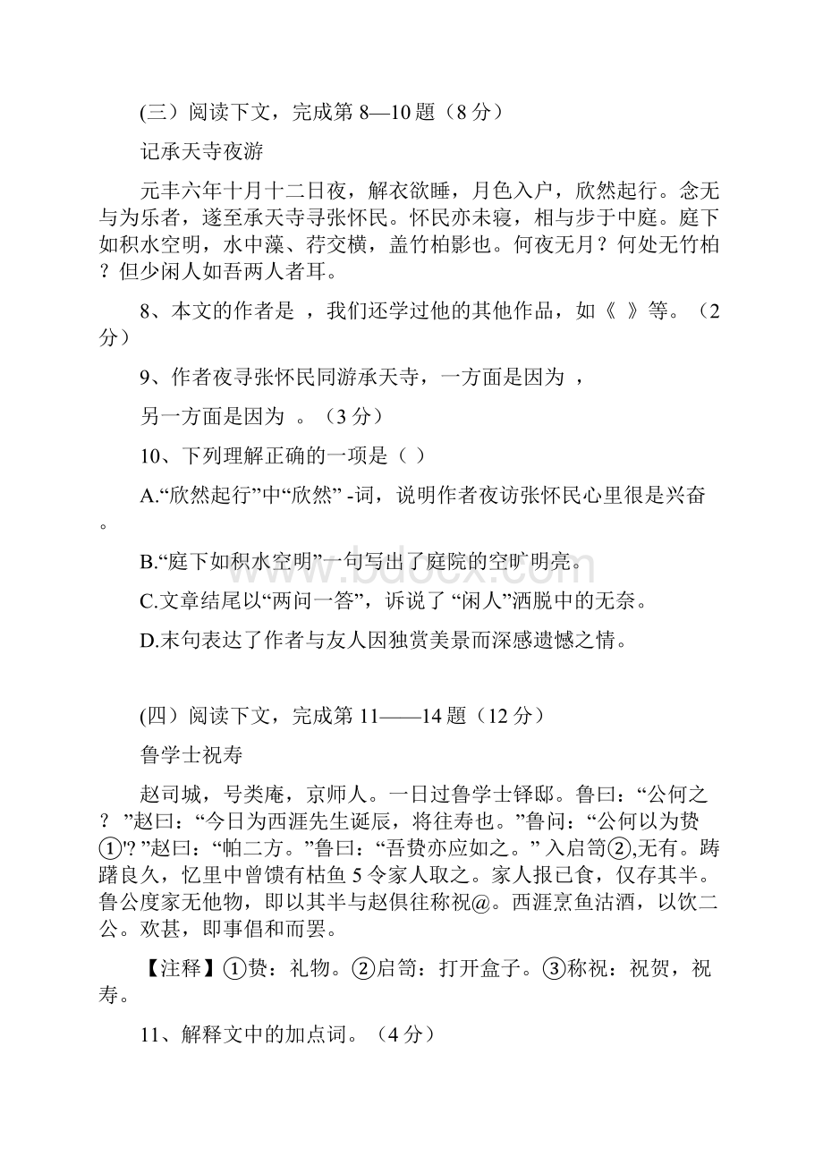 浦东区度初三语文一模试题.docx_第2页