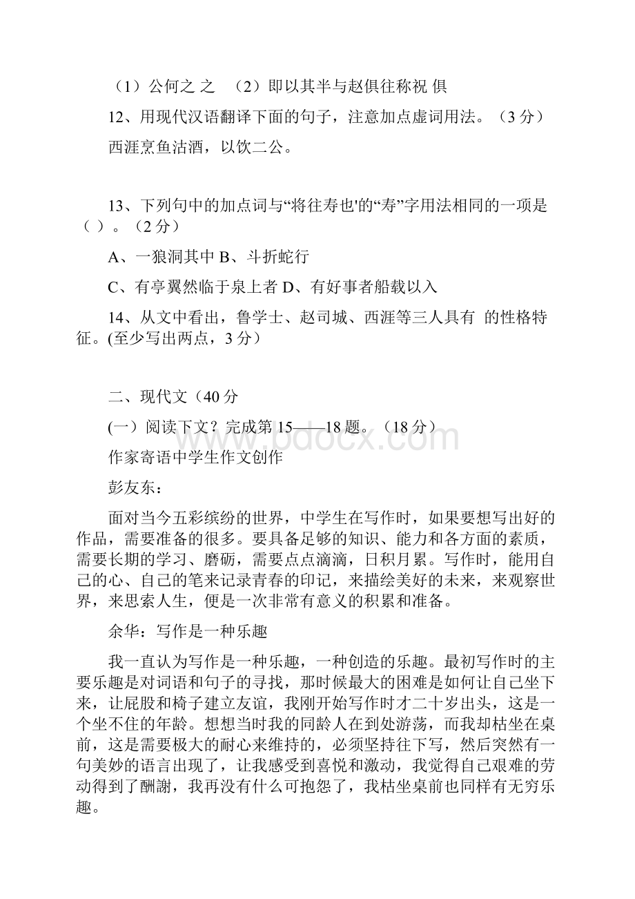 浦东区度初三语文一模试题.docx_第3页