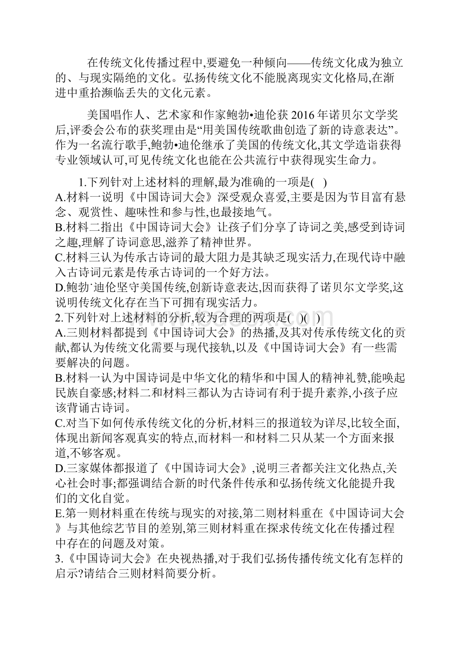 学年人教版语文高一暑假作业含答案详解10.docx_第3页